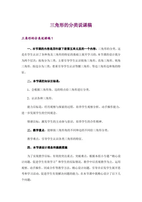 三角形的分类说课稿_1