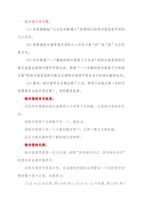 绝对值的性质绝对值的化简方法口诀绝对值符号的去掉法则