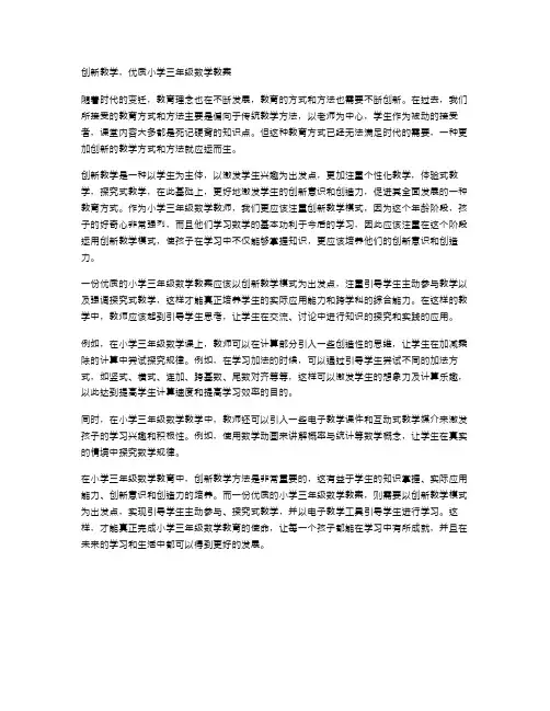 创新教学,小学三年级数学教案