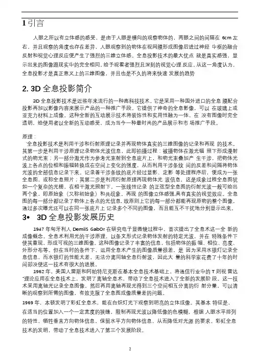 3D全息投影