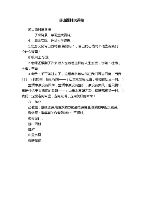 游山西村说课稿
