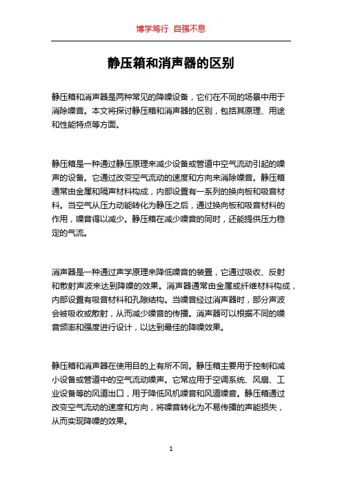 静压箱和消声器的区别