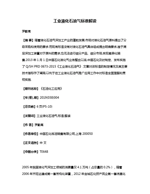 工业液化石油气标准解读