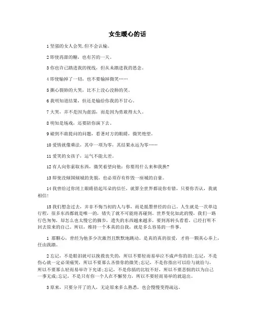 女生暖心的话
