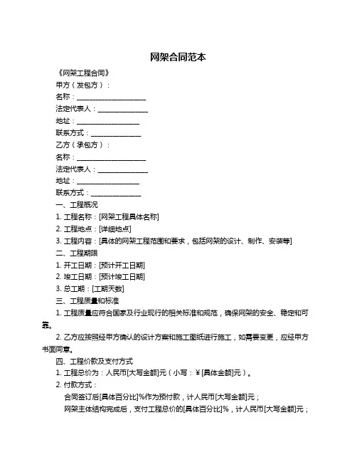 网架合同范本