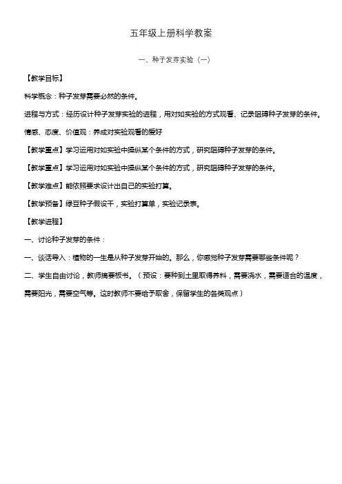 人教版小学科学五年级上册教案33