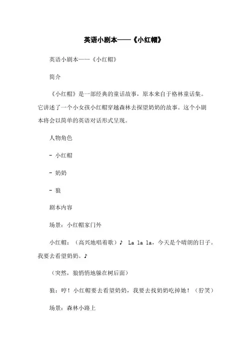 英语小剧本——《小红帽》