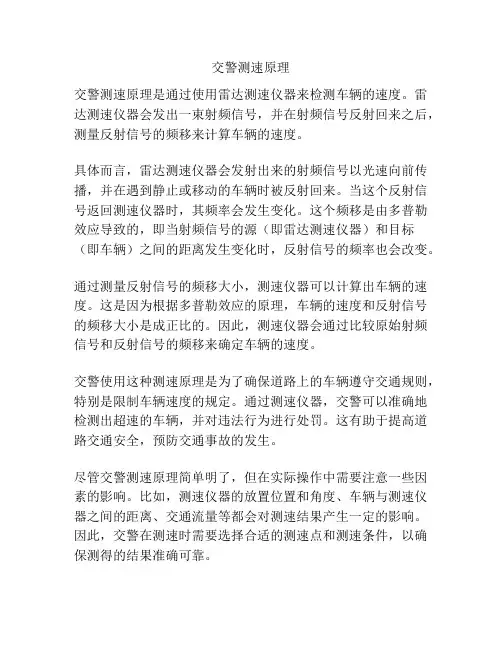 交警测速原理