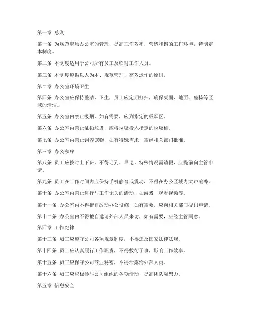 职场办公室日常管理制度
