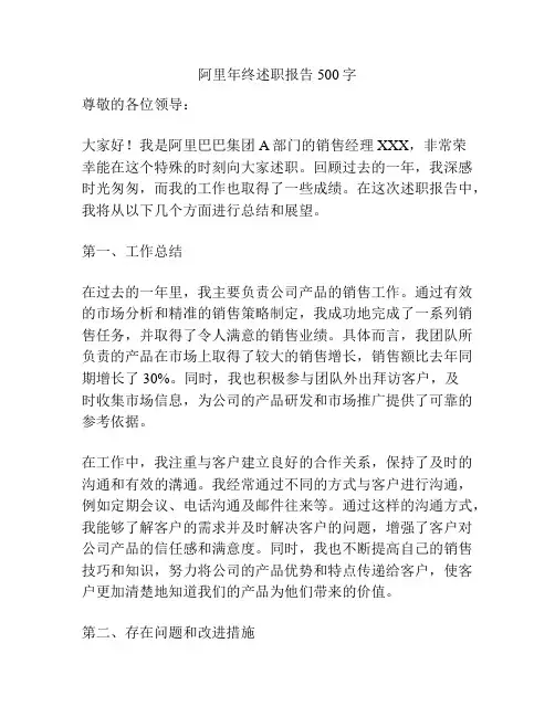 阿里年终述职报告500字