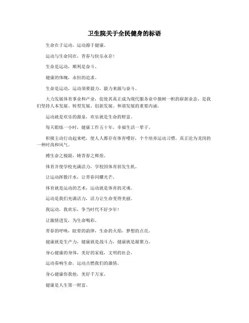 卫生院关于全民健身的标语