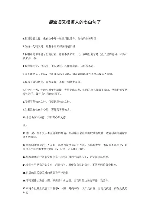 很浪漫又很撩人的表白句子