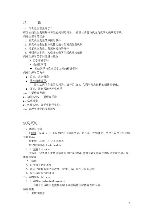 绪论、疾病概论(本)