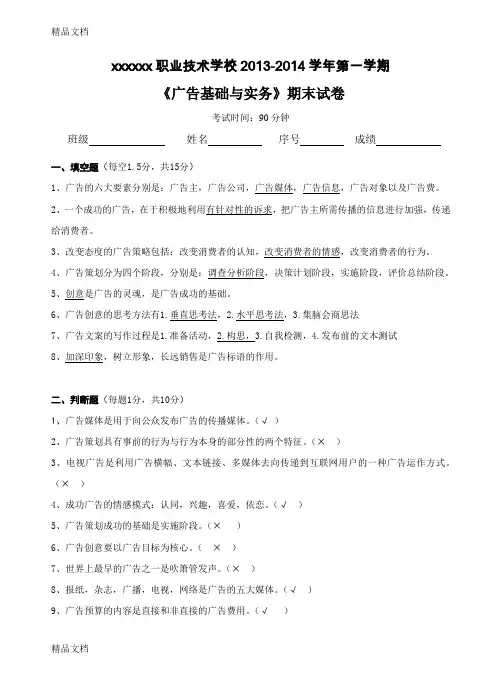 最新《广告基础与实务》试卷参考答案资料