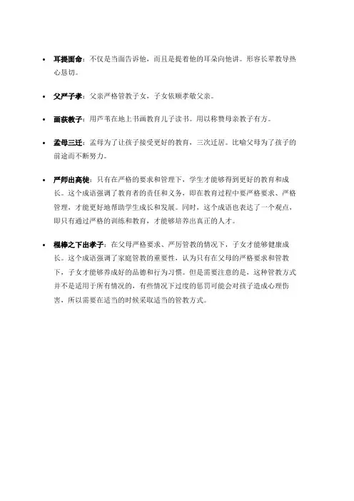 描述管教严厉的成语有哪些