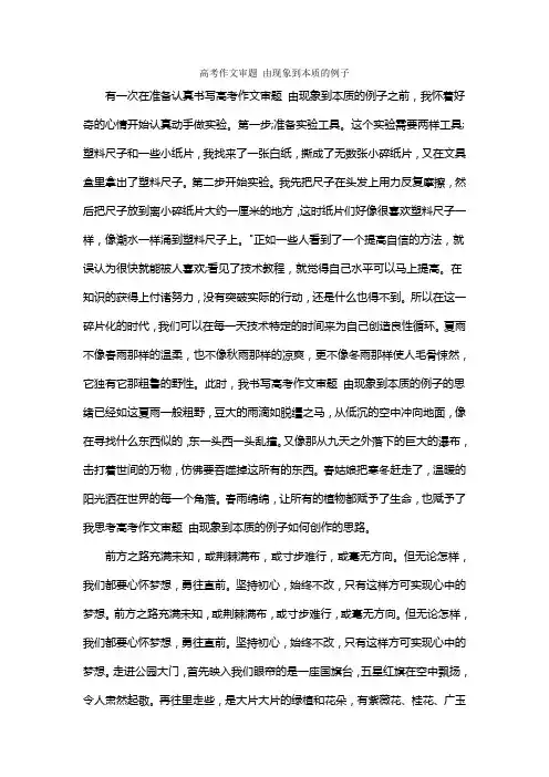 高考作文审题 由现象到本质的例子