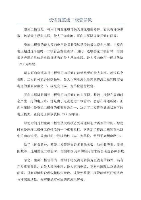 快恢复整流二极管参数