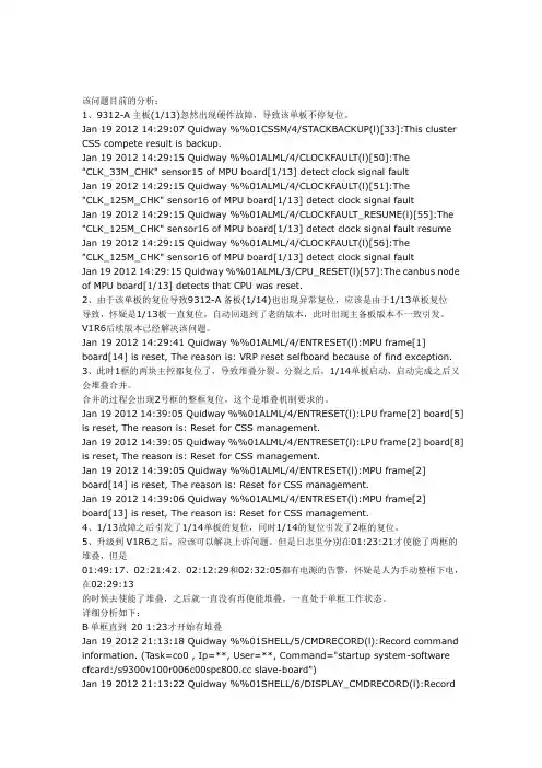 错误日志分析