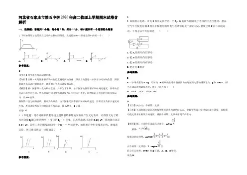 河北省石家庄市第五中学2020年高二物理上学期期末试卷含解析