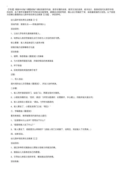 幼儿园中班优秀礼仪教案【三篇】