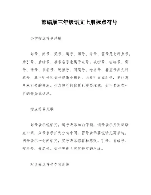 部编版三年级语文上册标点符号
