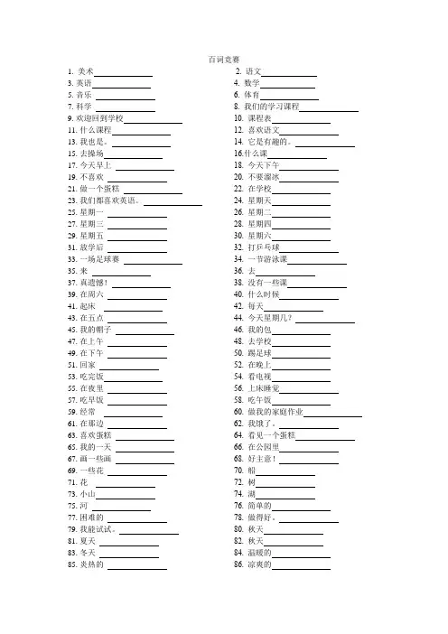 四年级百词竞赛