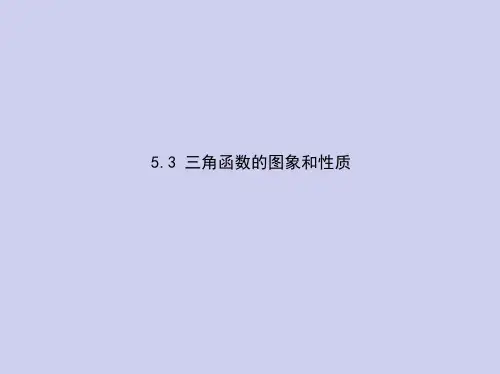 新高考数学总复习专题五三角函数的图象和性质课件