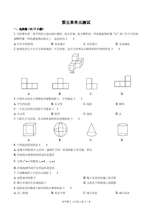 北师大版初中数学九上第五章综合测试1试题试卷含答案
