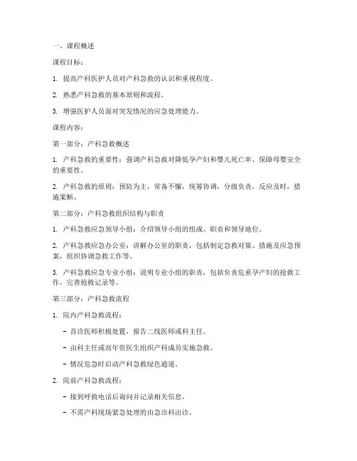 产科应急预案培训课件