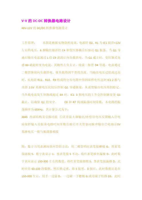 VV的DCDC转换器电路设计