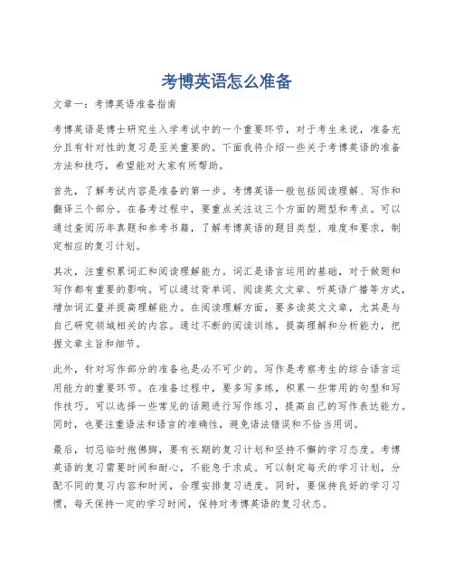 考博英语怎么准备