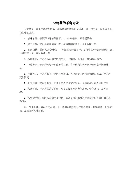 普洱茶的形容方法