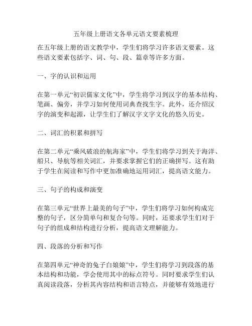 五年级上册语文各单元语文要素梳理