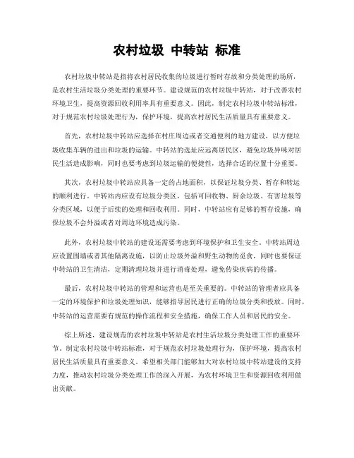 农村垃圾 中转站 标准