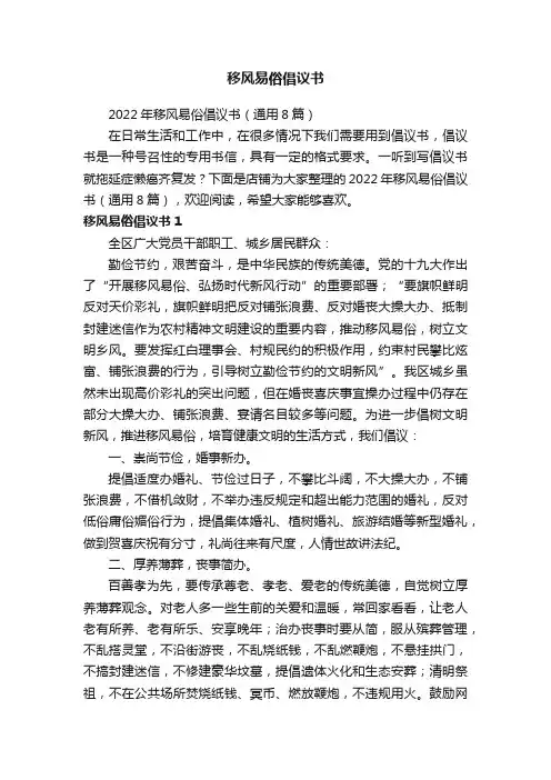 移风易俗倡议书