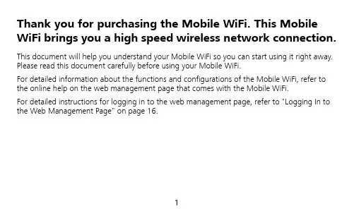 移动WiFi用户手册说明书