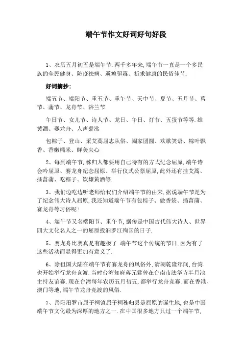 端午节作文好词好句好段