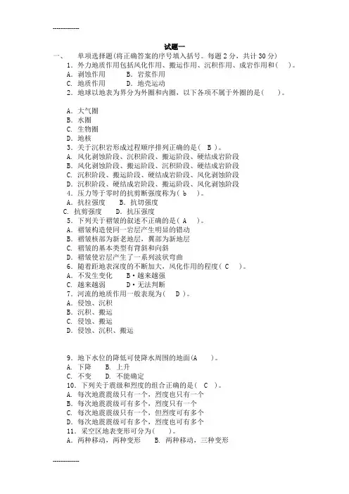 (整理)土木工程地质期末考试试题