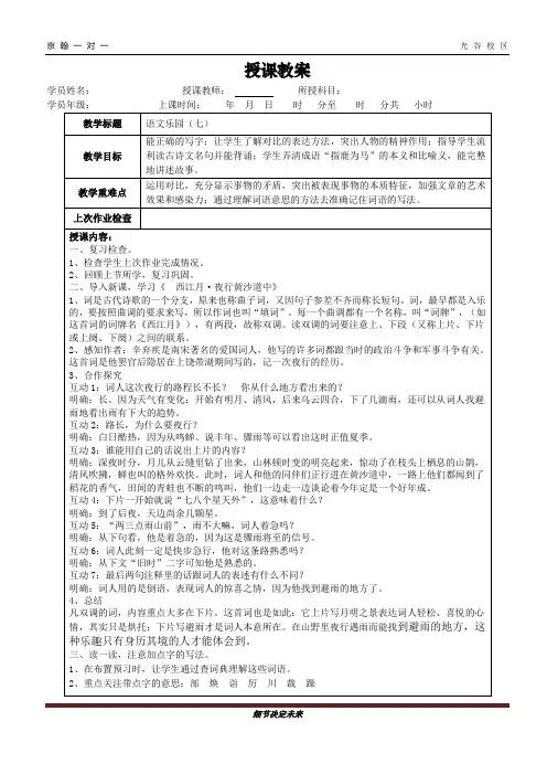 鄂教版小学六年级语文乐园(七)教学设计
