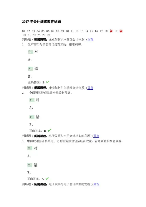 2017年会计继续教育试题