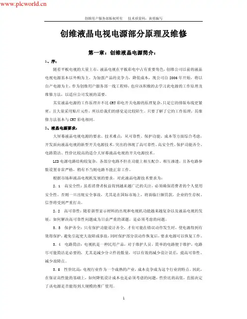 创维液晶电视电源部分原理及维修