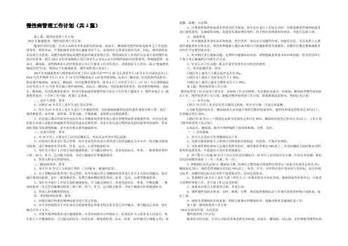 慢性病管理工作计划(共4篇) 