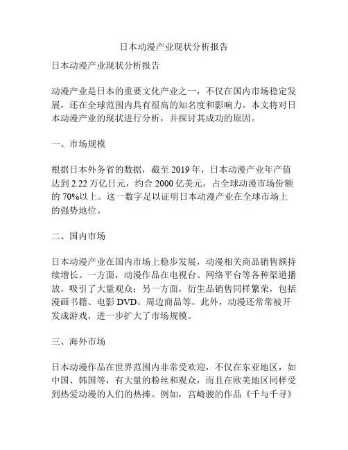 日本动漫产业现状分析报告