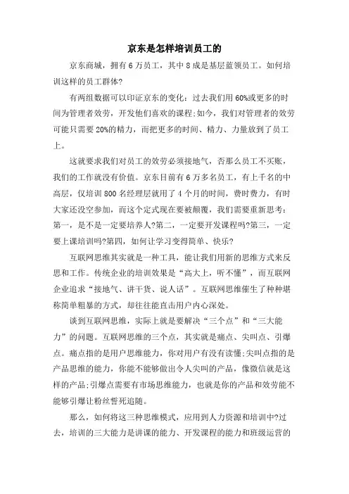 京东是怎样培训员工的