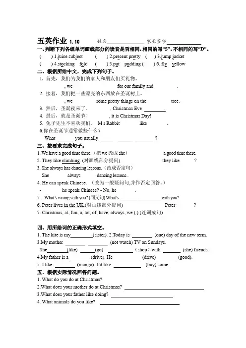 小学五年级英语上册复习作业试卷1