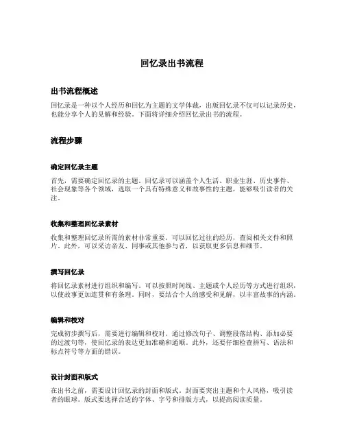 回忆录出书流程