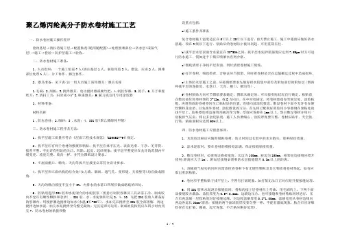 聚乙烯丙纶高分子防水卷材施工工艺