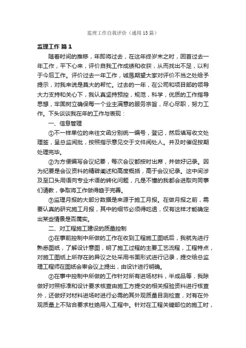 监理工作自我评价（通用15篇）
