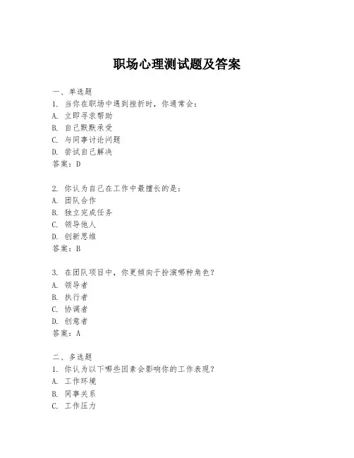 职场心理测试题及答案