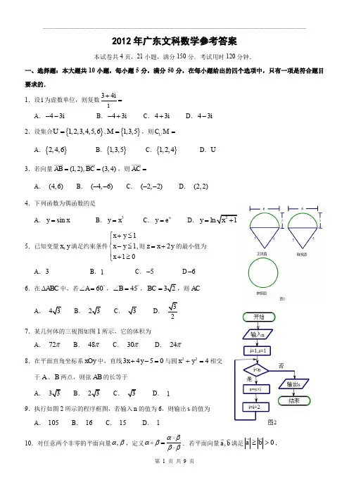 2012广东文科高考数学数学真题附答案(纯word版)
